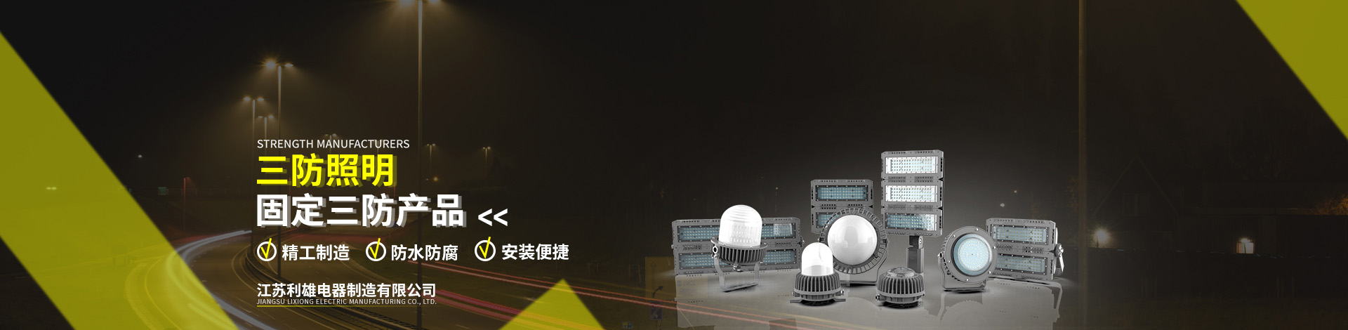 工業三防照明